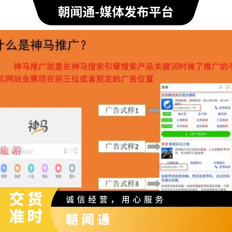 神马搜索 信息流竞价广告 开户充值 公开透明端口选朝闻通