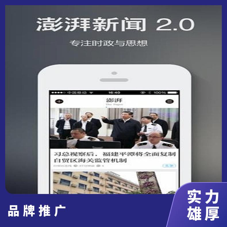 澎湃新闻APP开屏广告 视频展示 精准引流 产品营销上朝闻通