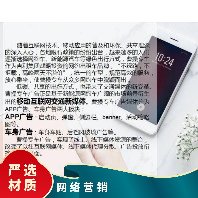 曹操专车APP广告 信息流竞价投放 企业网络营销选朝闻通