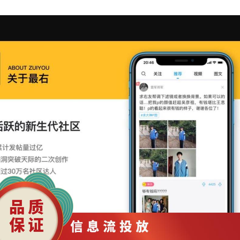 zui右APP信息流广告 精准定位投放 品牌推广营销选朝闻通