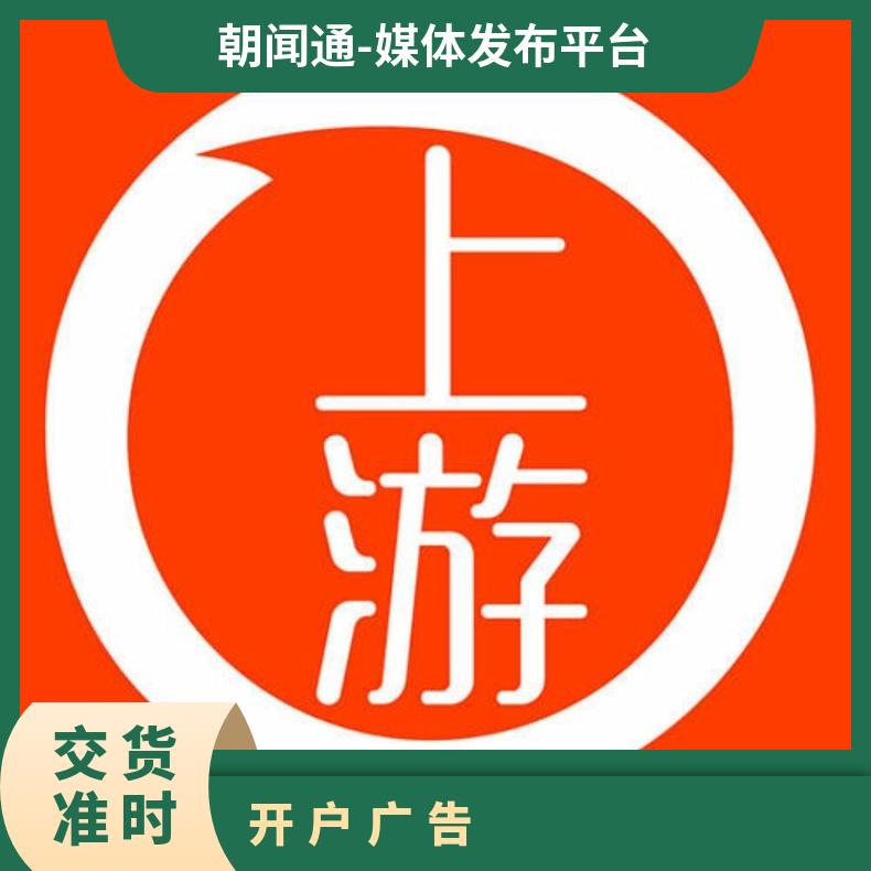 上游新闻客户端开机屏广告 产品图片营销就找朝闻通