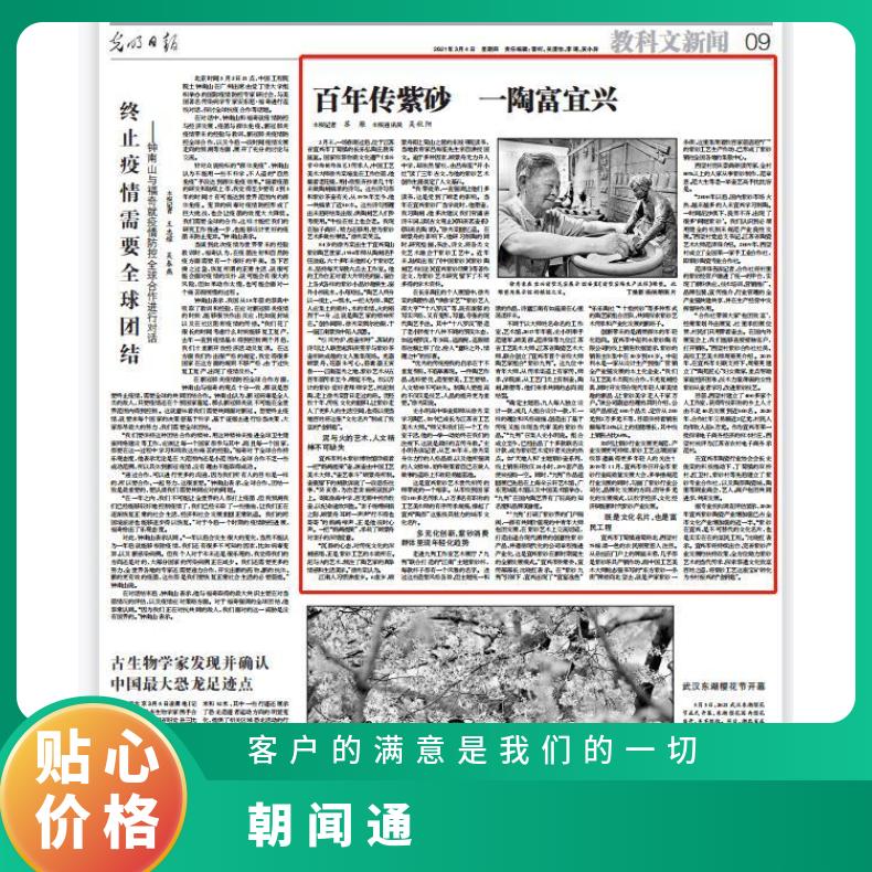 朝闻通 报纸广告 软文发稿专题 传统媒体 品牌宣传