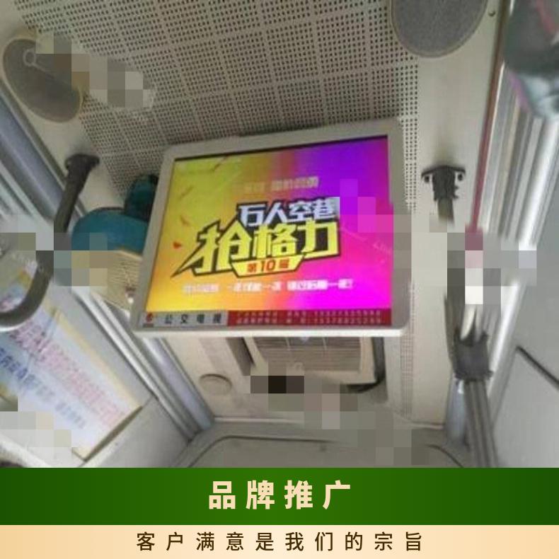 公交车移动电视广告 户外媒体 品牌推广找朝闻通