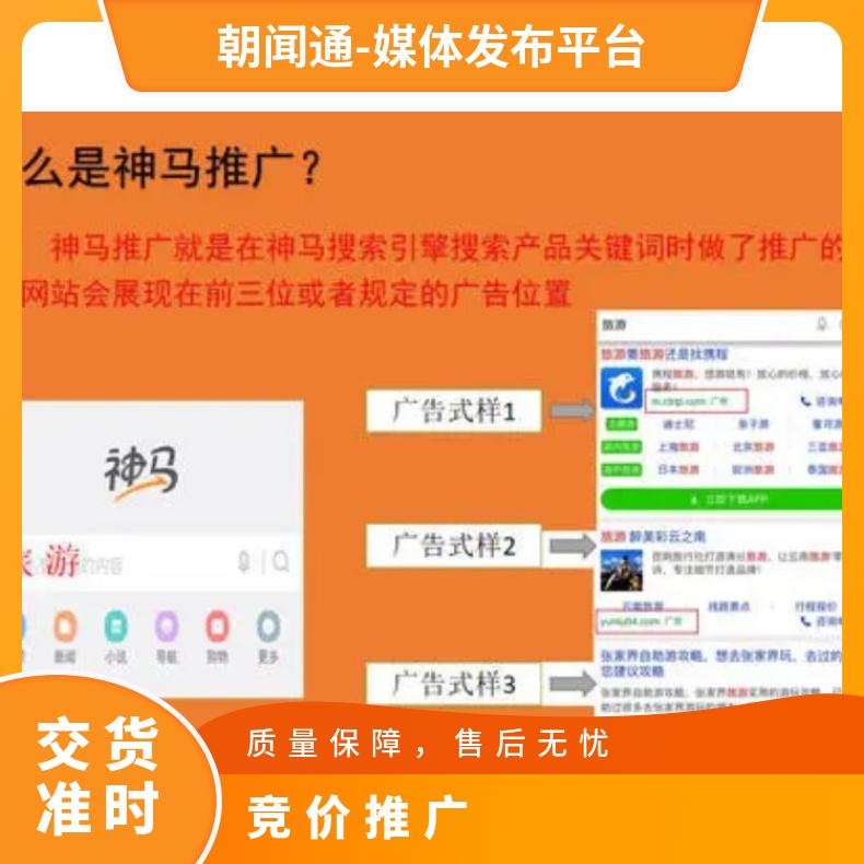 网络营销 神马搜索信息流广告投放 竞价推广获客找朝闻通