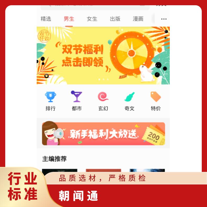 掌阅小说APP信息流渠道 精准营销 针对性强 开户广告上朝闻通