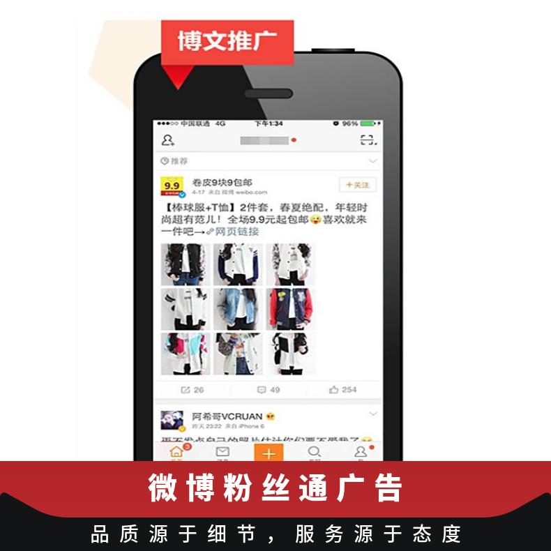 朝闻通 新浪微博粉丝通广告 信息流竞价 精准营销 品牌推广
