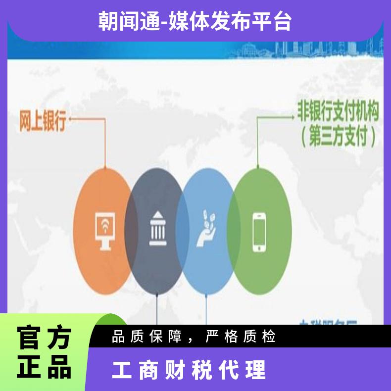 企业财务管理咨询 工商财税代理专业记账 营业执照代办找朝闻通