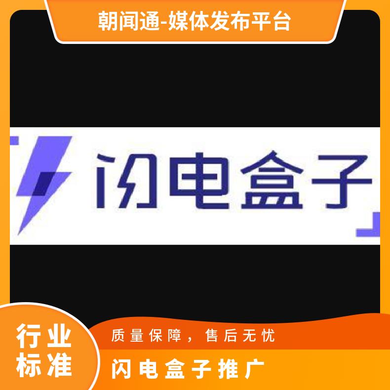 朝闻通闪电盒子信息流广告 移动端网络广告推广服务