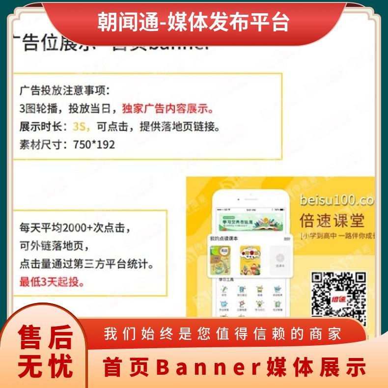 APP广告 倍速课堂客户端首页Banner媒体展示 网络营销推广找朝闻