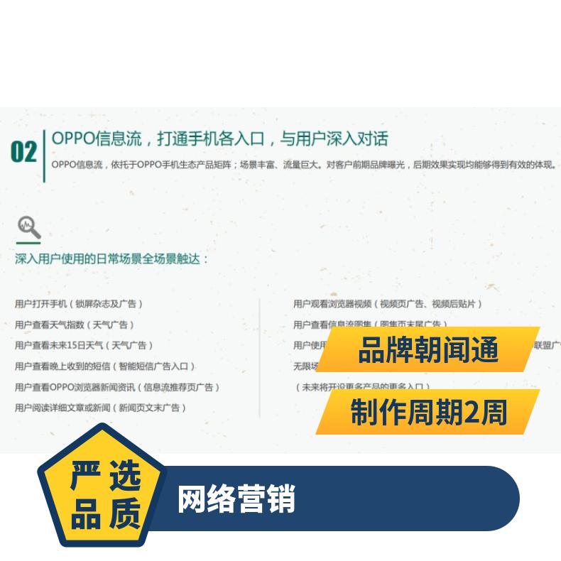 网络营销 OPPO信息流广告 竞价推广开户 品牌宣传曝光找朝闻通