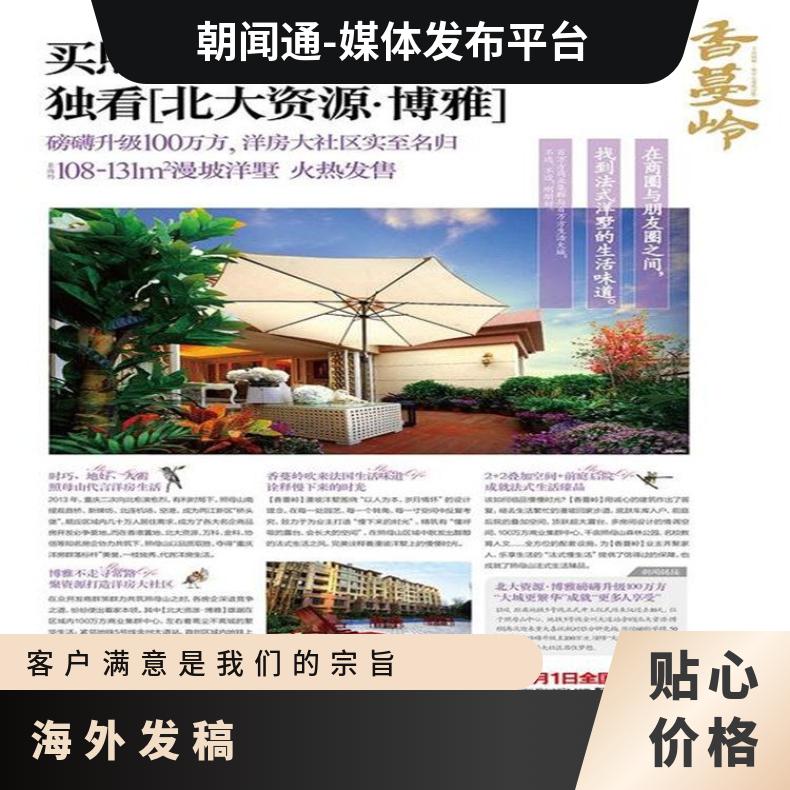 新闻发布 海外发稿 策划推广 品牌宣传找朝闻通