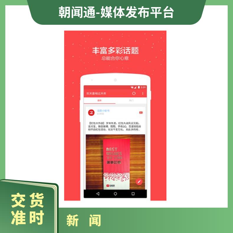 网络营销 ZAKER新闻APP客户端信息流广告 竞价推广找朝闻通平台