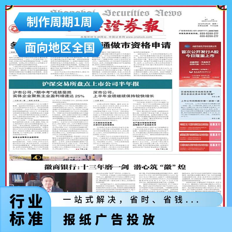 软文营销推广 证券报稿件发布 报纸广告投放 企业宣传找朝闻通