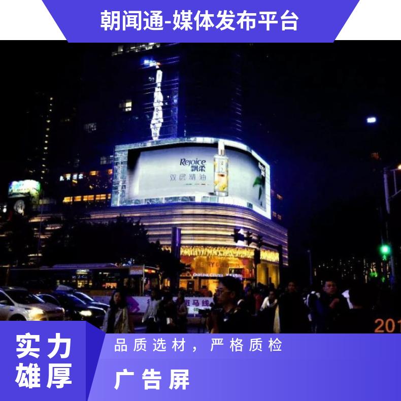 户外广告 购物LED屏 超市巨屏灯箱品牌宣传找朝闻通