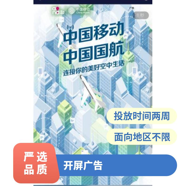 国航APP机上WIFI 开屏广告 增加自由上网服务找朝闻通