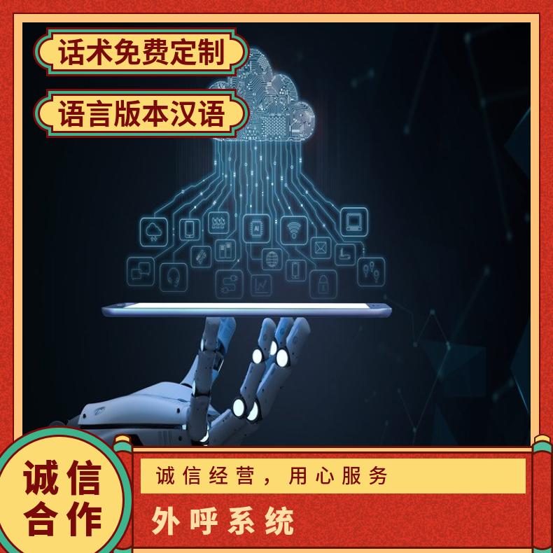 朝闻通 智能机器人源码 AI电销外呼系统 支持OEM贴牌呼叫搭建