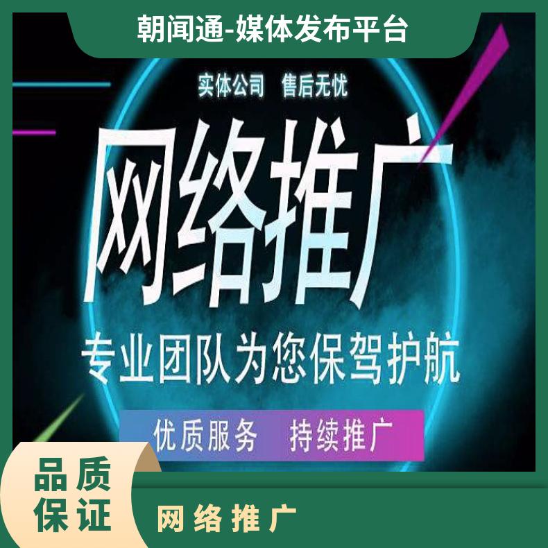 朝闻通品牌软文广告投放一站式活动策划服务