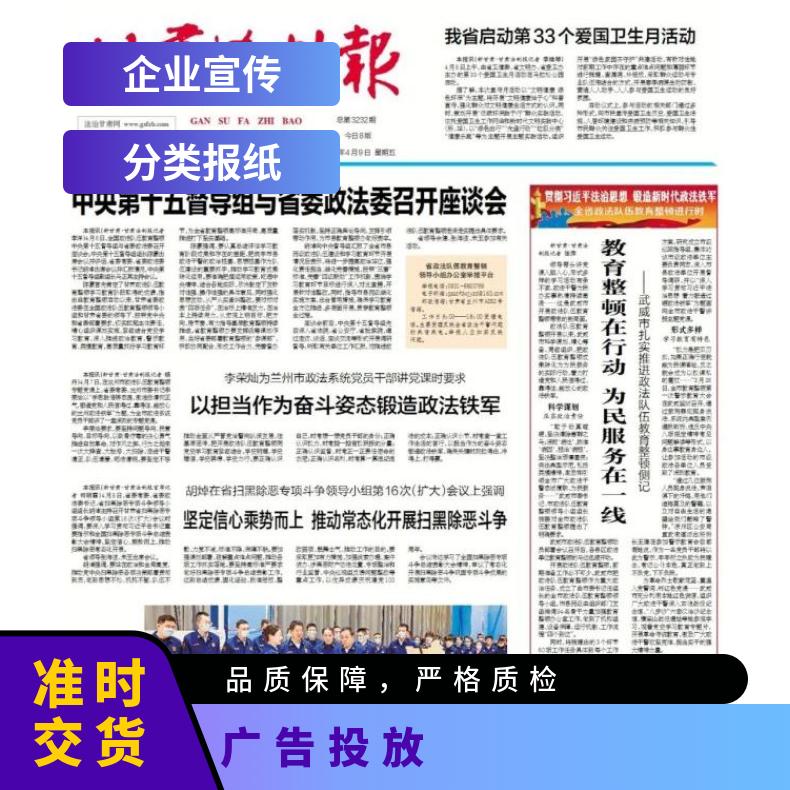 法制报 报纸刊登 主流纸媒体找朝闻通 企业 品牌 广告推广 cpc