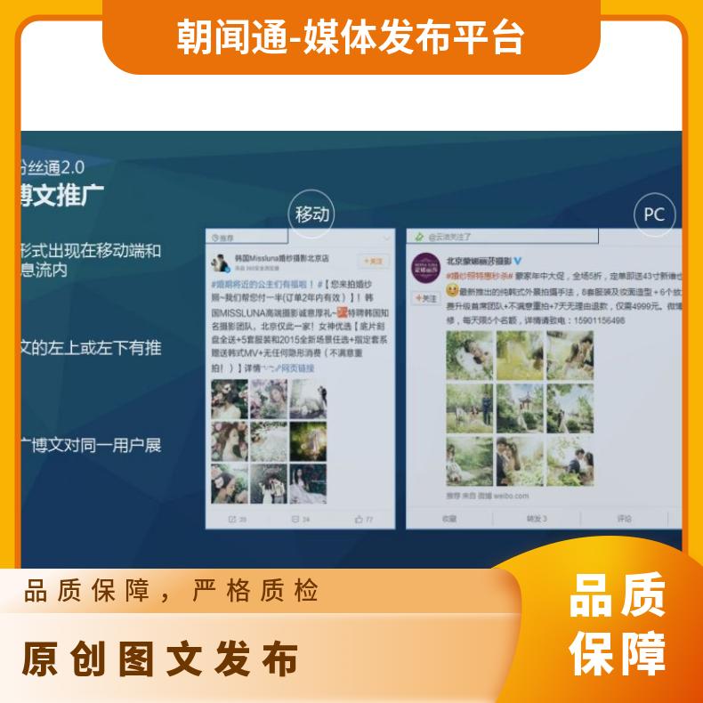微博信息流广告 达人好物种草原创图文发布 网络营销推广找朝闻通