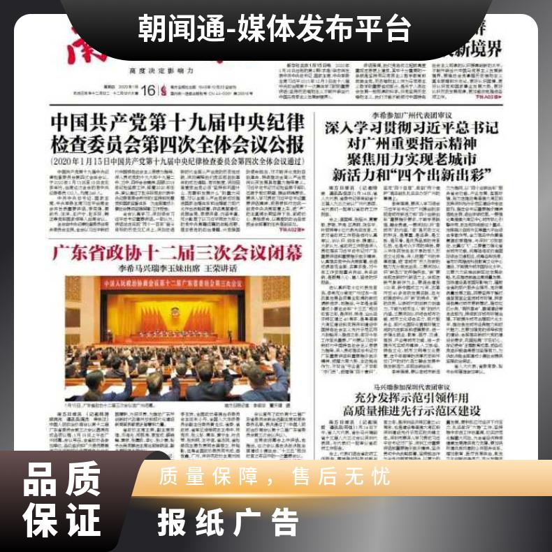 南方日报报纸广告 1/3版 各地方纸质实物电子报刊推广