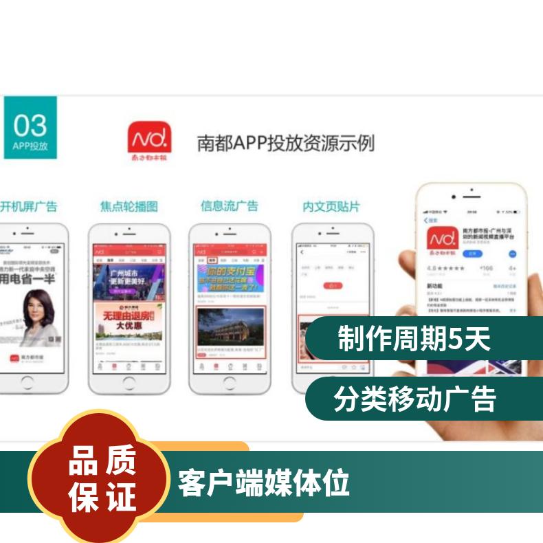 南都APP信息流广告 南方都市报客户端媒体位 网络营销推广找朝闻