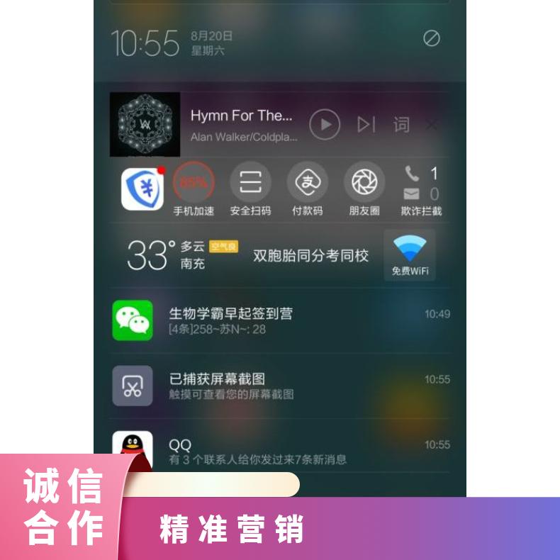 手机通知栏广告 移动信息流精准营销推广找朝闻通