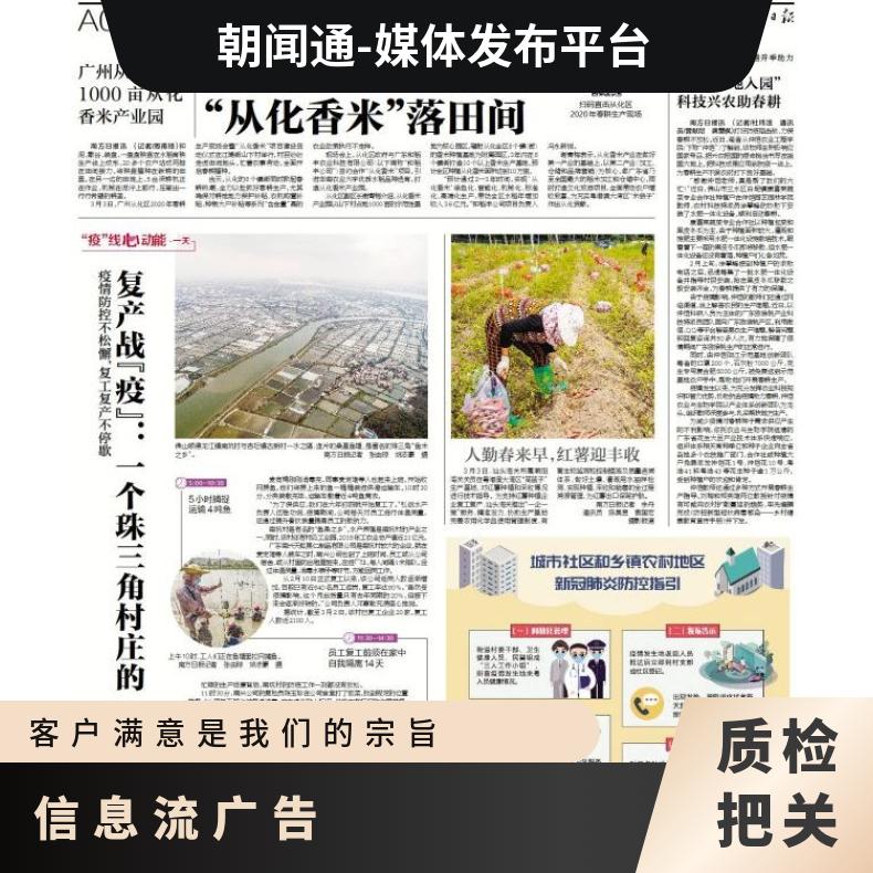 日报广告位招租 1/8版 软文发布 纸媒种类多找朝闻通