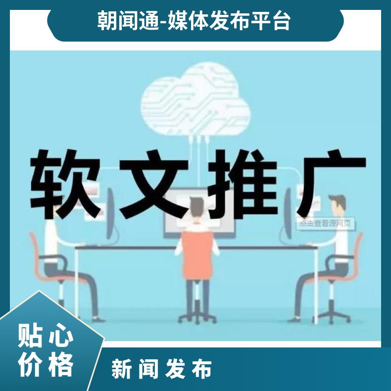 朝闻通广告平台5日软文发稿服务 一对一专业策划