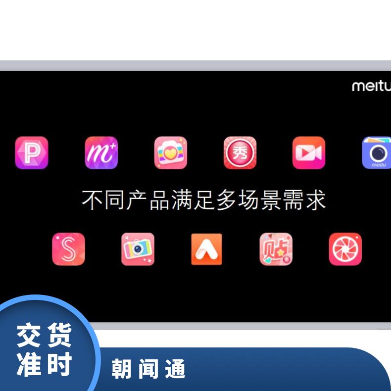网络营销 美图秀秀信息流广告 互联网竞价推广定向投放找朝闻通