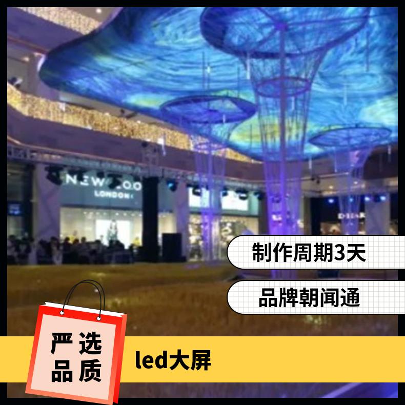 户外广告 益田假日世界购物中心LED大屏商圈 投放找朝闻通