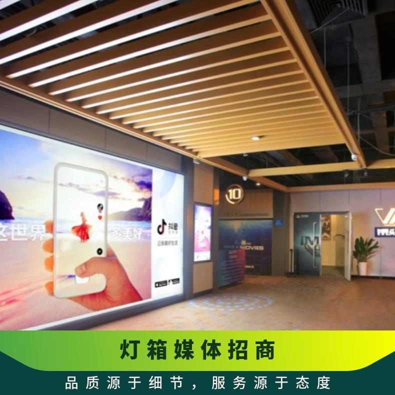 影院广告投放 院线放映厅LED灯箱媒体招商 户外推广宣传找朝闻通