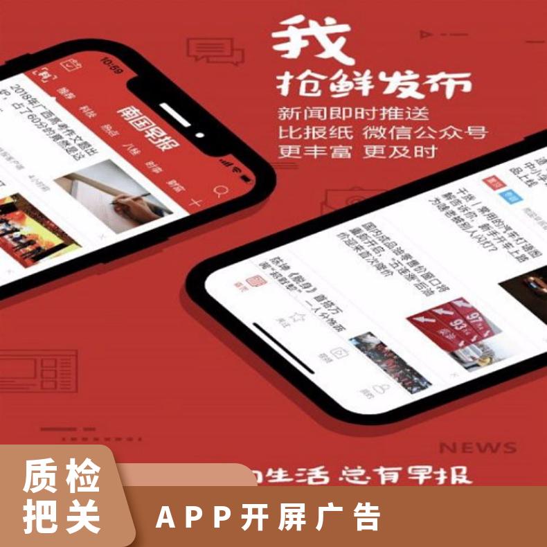 APP广告 早报客户端开屏推广 精准营销投放 找朝闻通