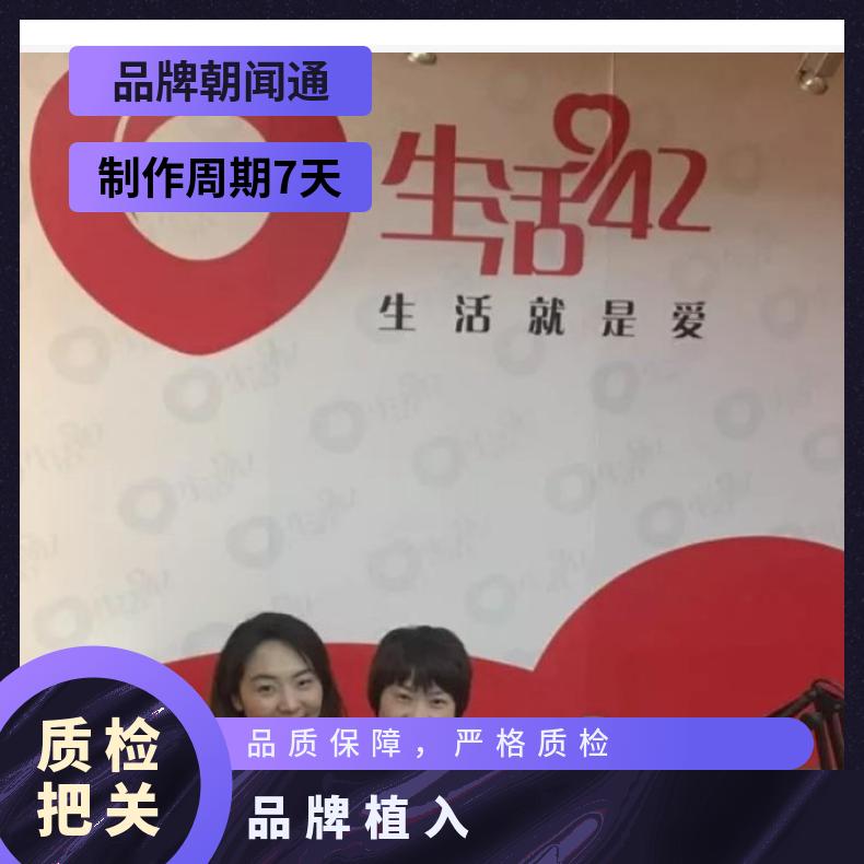 电台广告 生活FM94.2频道节目冠名 品牌植入企业宣传找朝闻通