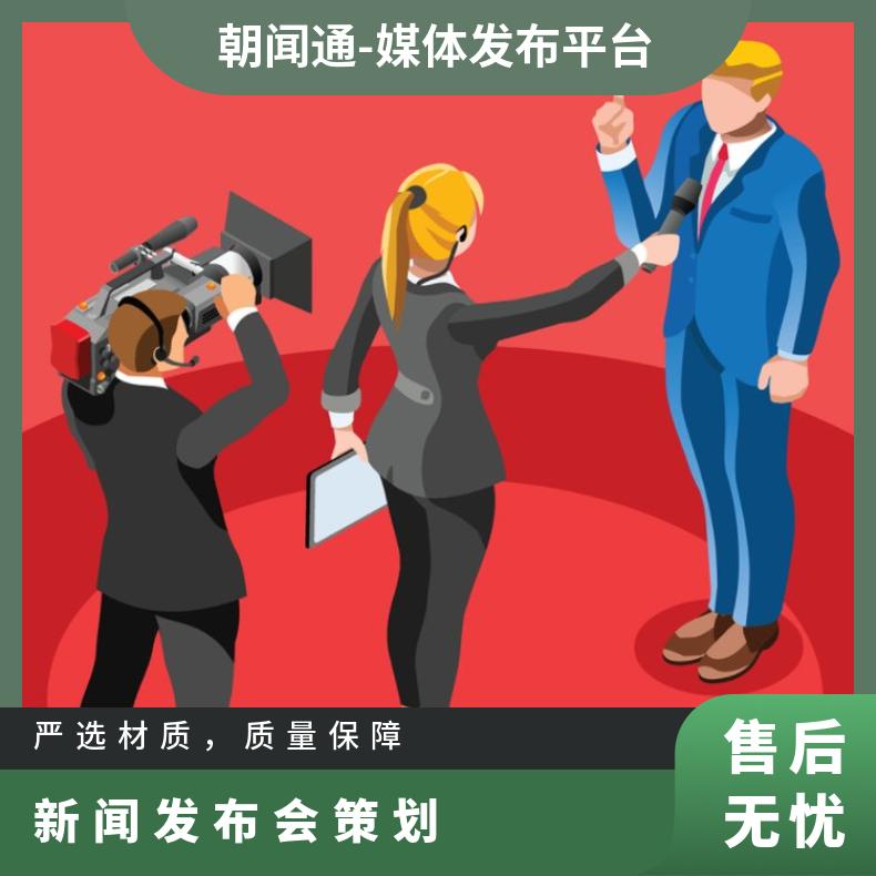 电视台媒体邀约 新闻发布会记者出席 稿件发布 品牌策划就找朝闻