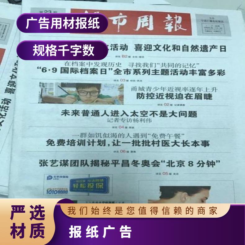 报纸广告 媒体邀请 企业宣传 品牌营销推广找朝闻通