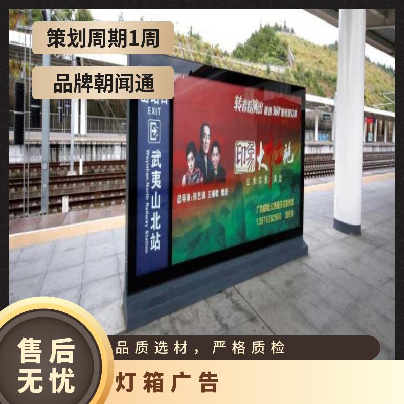 市高铁广告投放 站台灯箱 品牌做户外宣传找朝闻通
