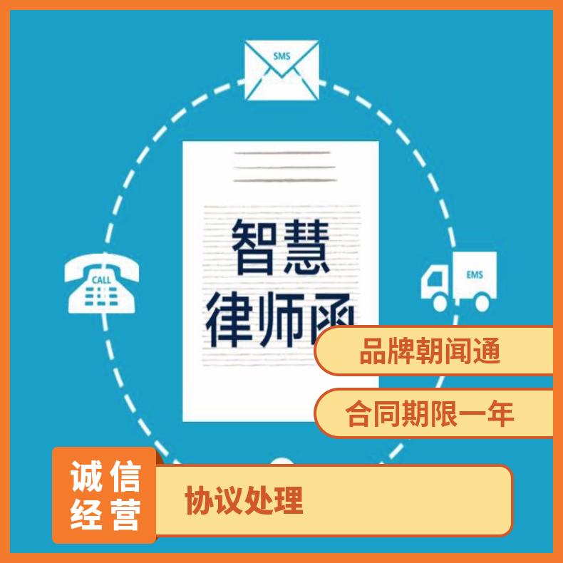 合同纠纷 协议处理文书撰写 著作权保护 知识产权找朝闻通