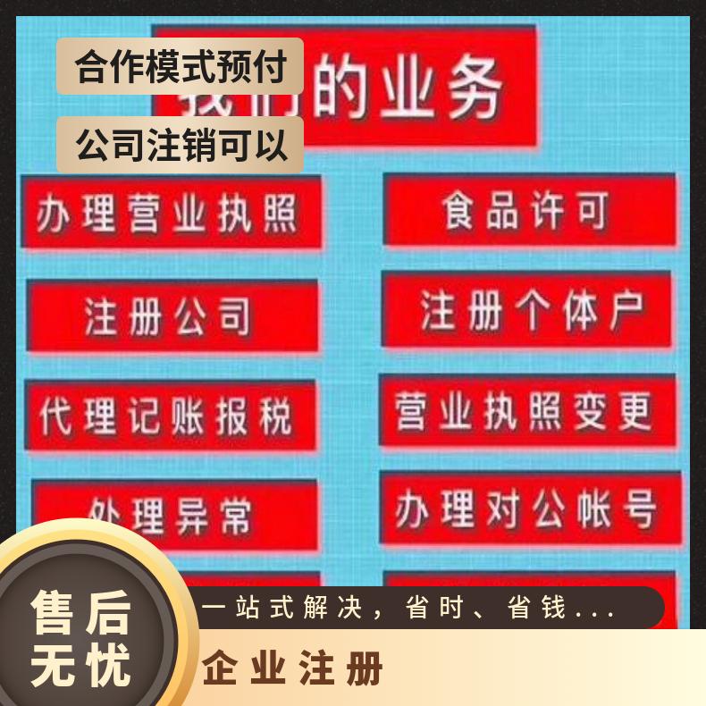 代理记账报税 营业执照变更 企业注册 税务筹划办理找朝闻通平台