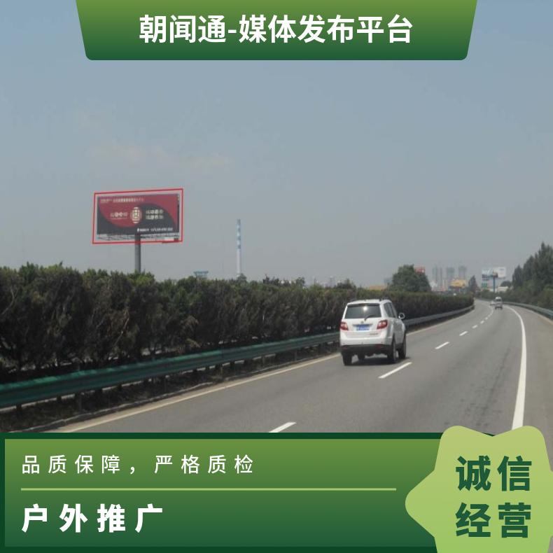 高速路广告 户外推广 LED大屏 视频投放找朝闻通