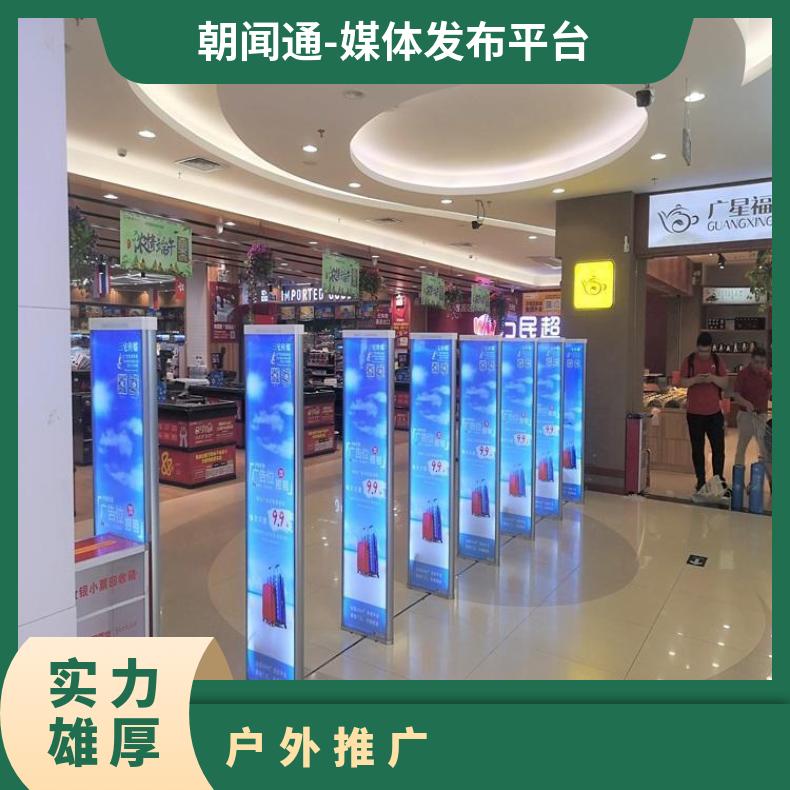 户外推广 商超灯箱广告投放 企业品牌精准营销找朝闻通