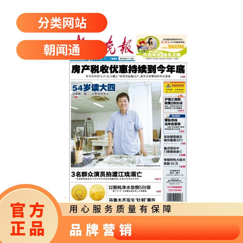 媒体邀约 报纸广告 新闻稿发布 品牌营销推广宣传找朝闻通