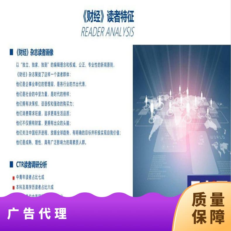 纸媒广告 财经杂志代理招商 品牌软文新闻宣传推广找朝闻通