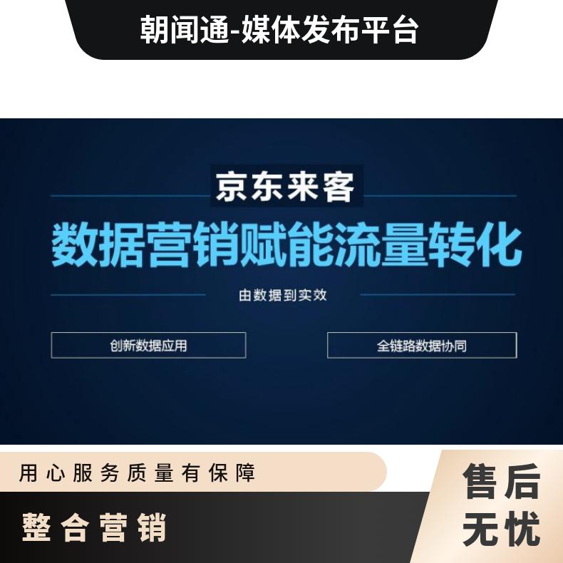 整合营销 大数据分析 信息流广告 互联网推广找朝闻通投放