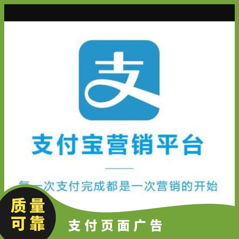 APP支付成功页/小程序/ 生活后广告 信息流推广选朝闻通