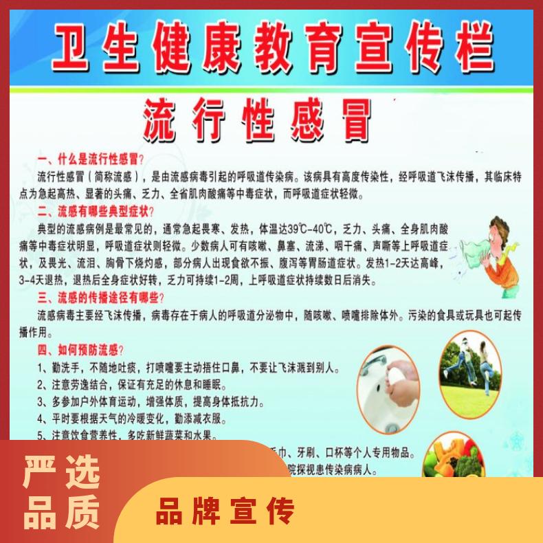 健康教育宣传栏 海报设计 品牌推广策划就找朝闻通
