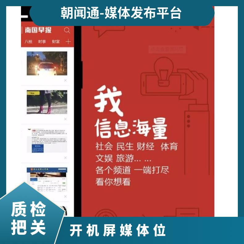 APP广告 南国早报客户端开机屏媒体位 信息流竞价推广选朝闻通