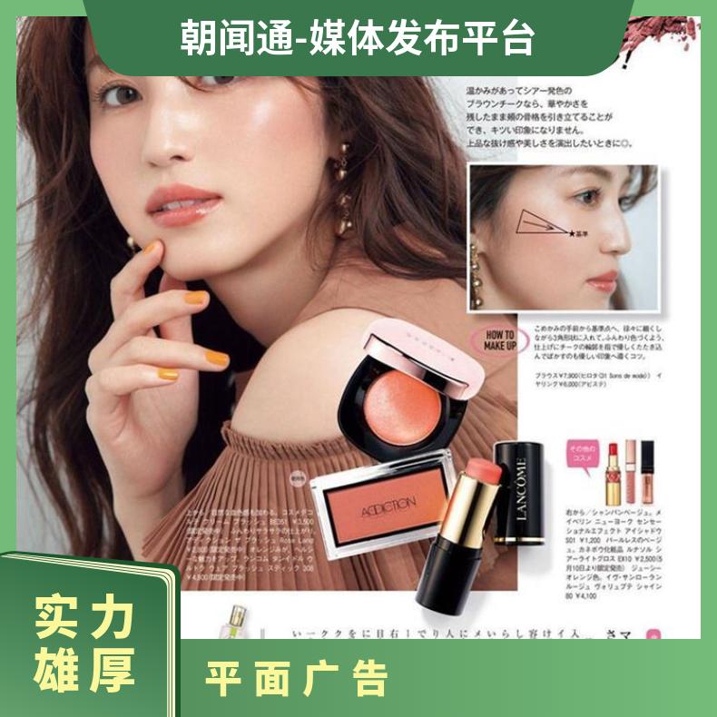 朝闻通《美的》杂志报纸广告服务 月刊图文投放