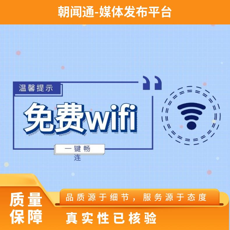 WiFi推广-多共享设备路由器营销平台 广告投放找朝闻通