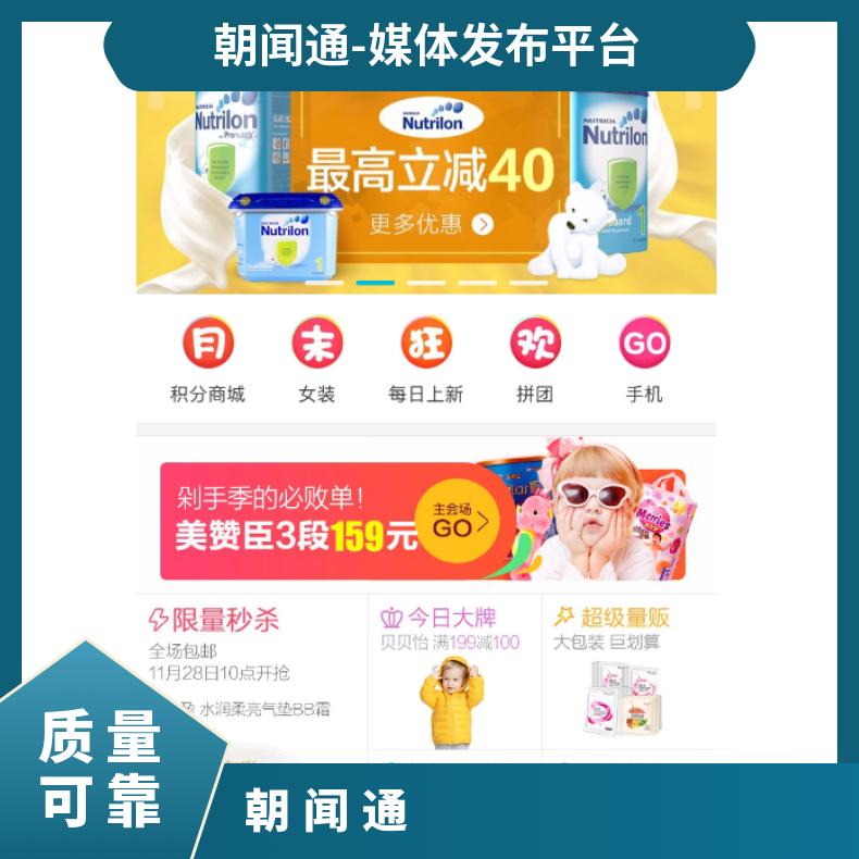 信息流广告 宝宝树孕育APP焦点图媒体 网络营销推广找朝闻通
