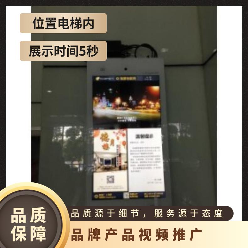 朝闻通 电梯视频广告 覆盖楼宇小区 受众高 适用品牌产品推广